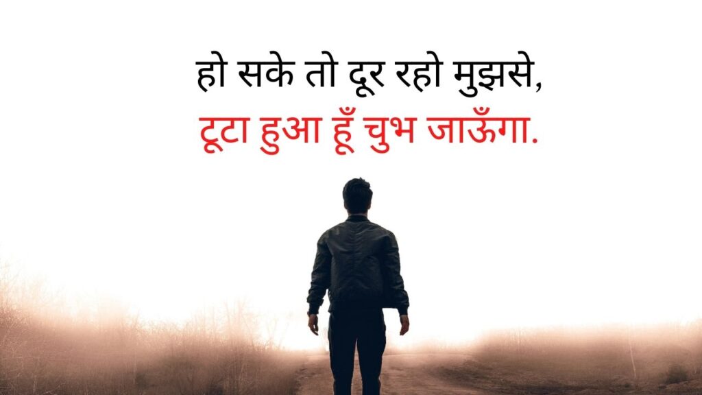 Alone Shayari