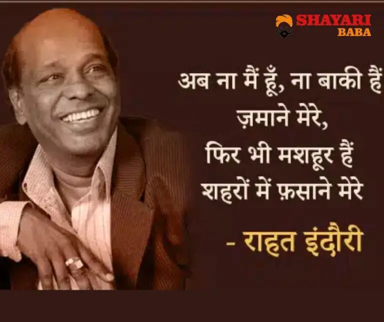 100 Best Rahat Indori Shayari In Hindi Shayari Baba