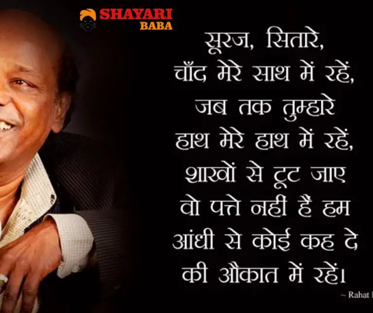 100 Best Rahat Indori Shayari In Hindi Shayari Baba