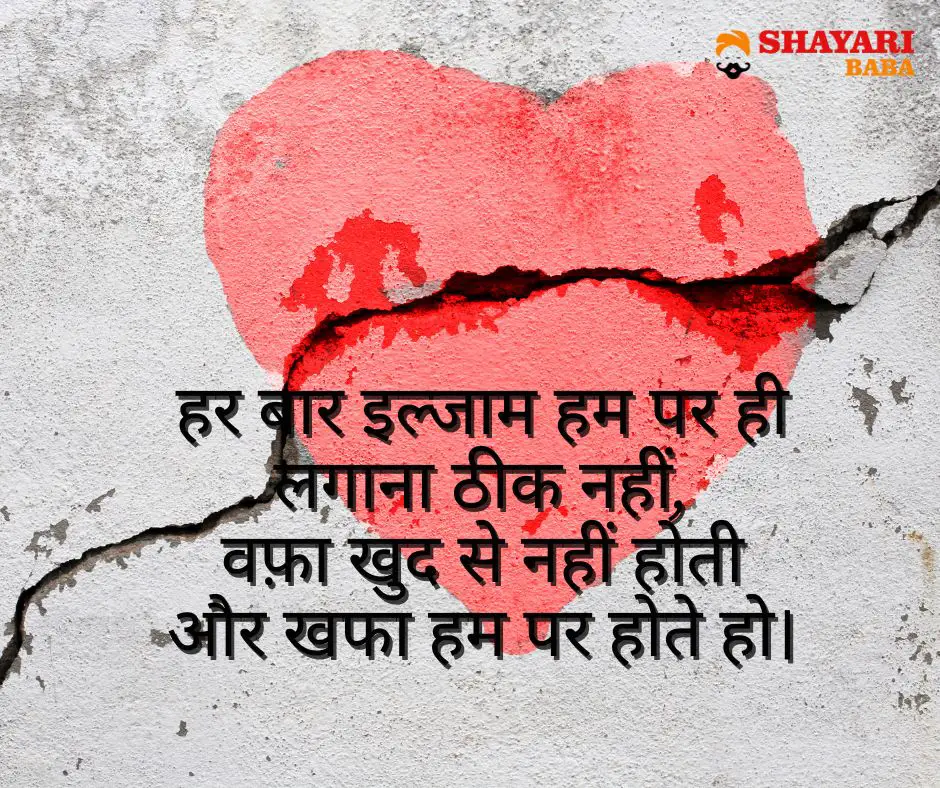 Khafa Shayari