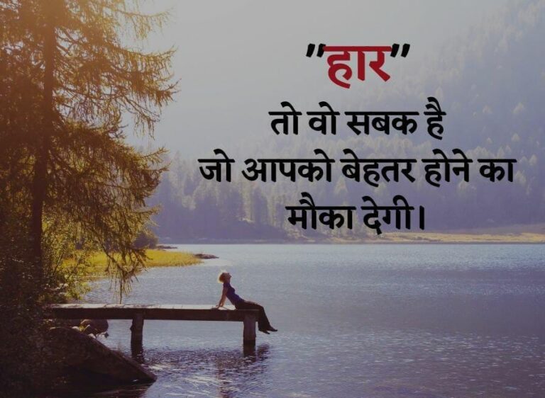 100+ Best of Luck Quotes in Hindi – बेस्ट ऑफ लक और गुड लक