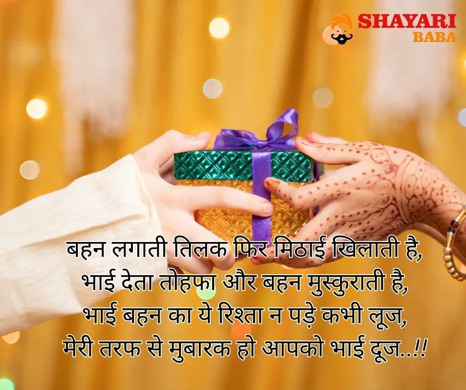 Bhai Dooj