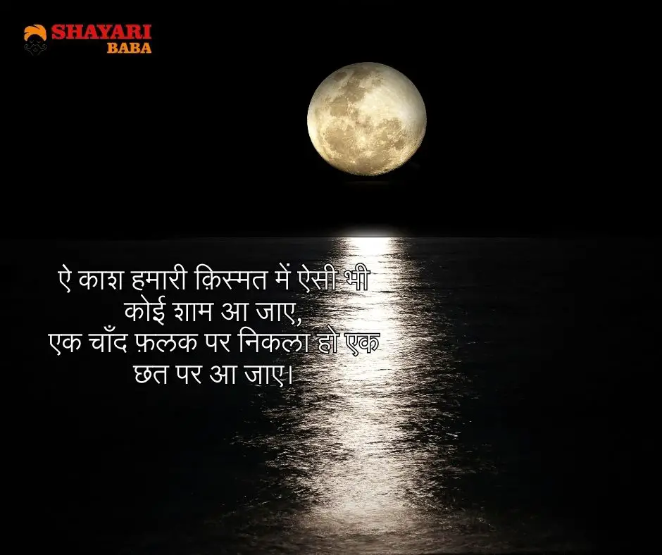 Shayari