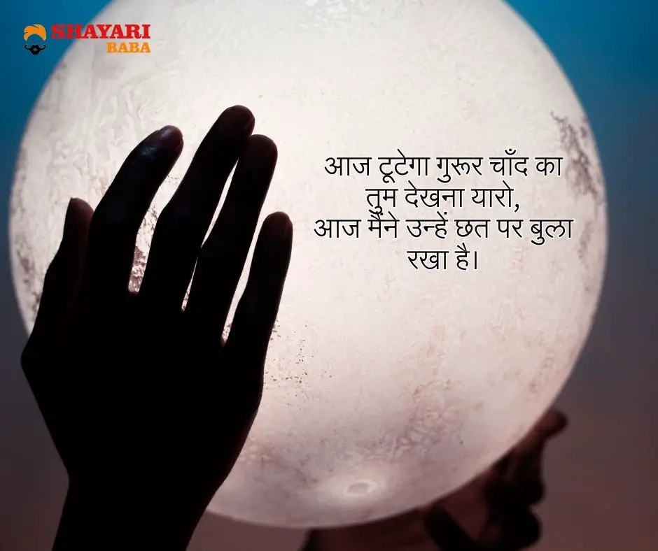 Shayari