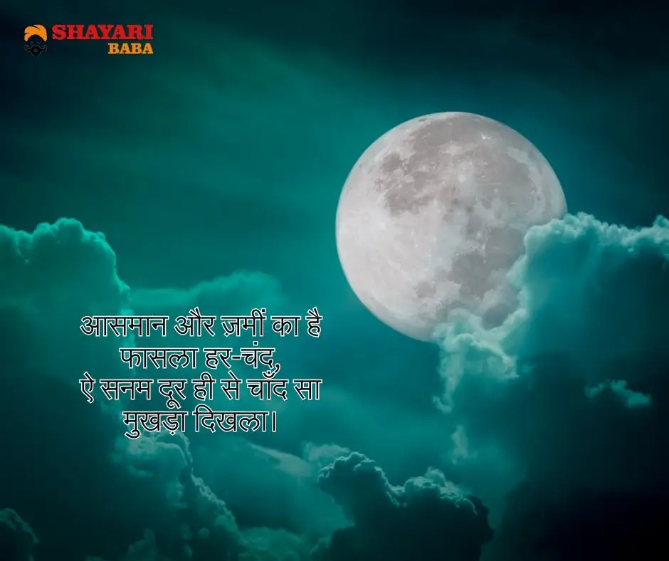 Shayari