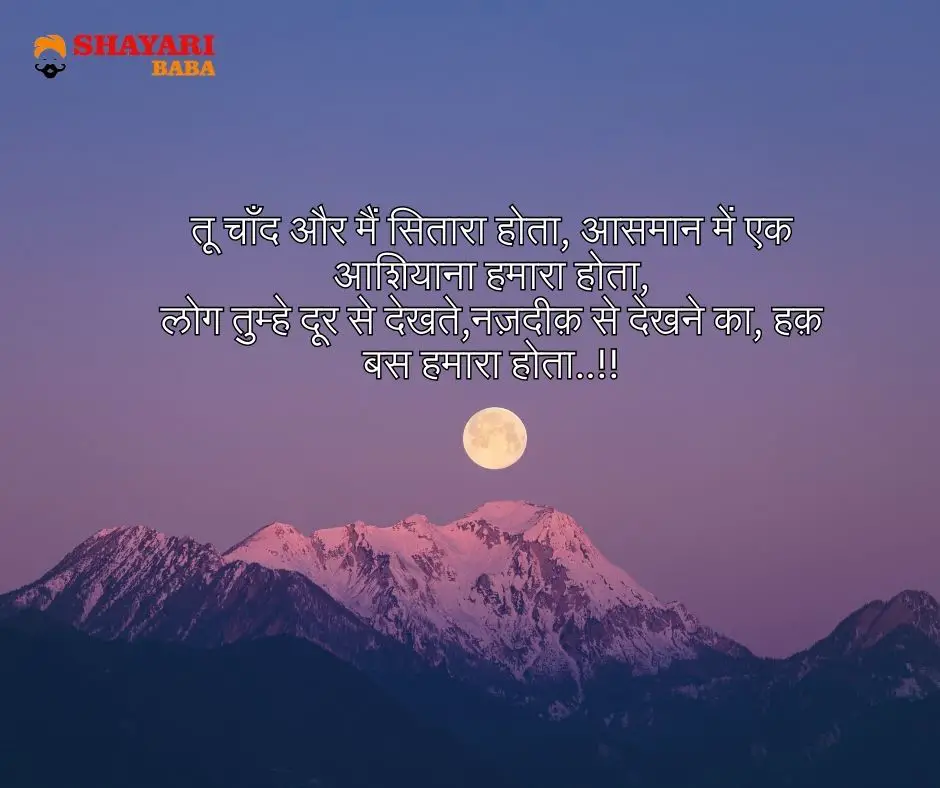 Shayari