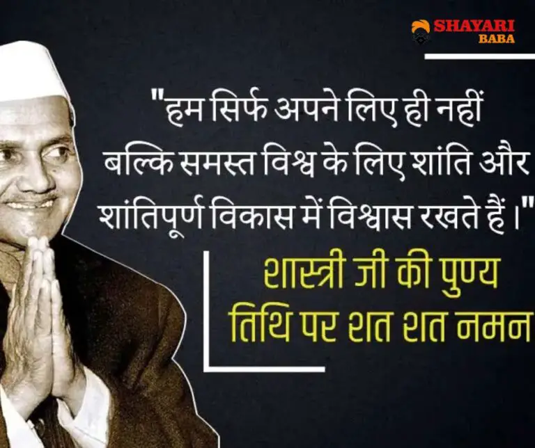 100 Lal Bahadur Shastri Quotes Shayari Baba 7245