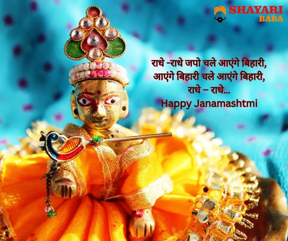 Shree Krishna Janmashtami