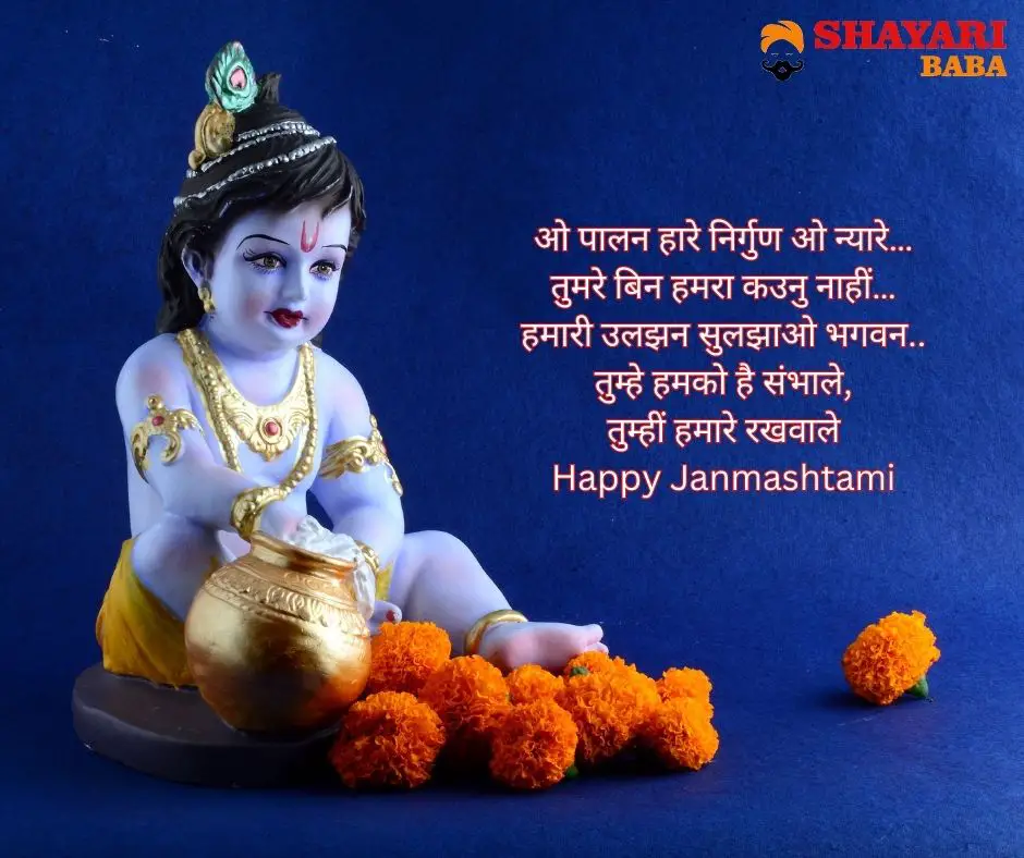 Shree Krishna Janmashtami