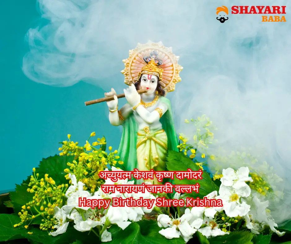 Shree Krishna Janmashtami