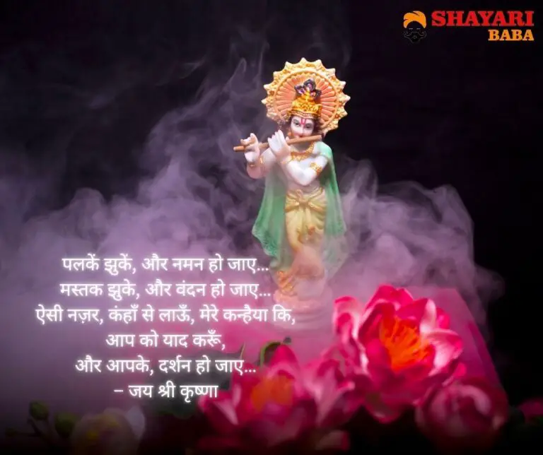 100+ Shree Krishna Janmashtami Wishes in Hindi Shayari Baba