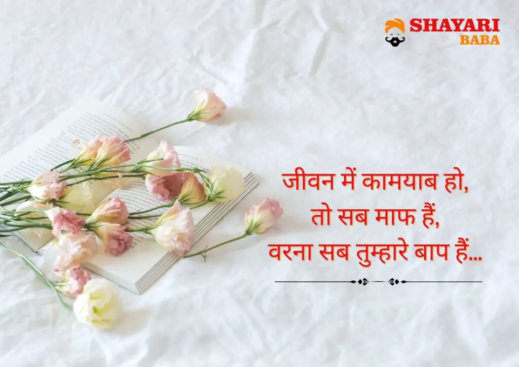 attitude shayari