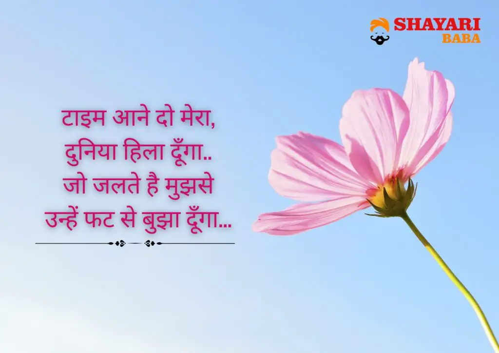 attitude shayari