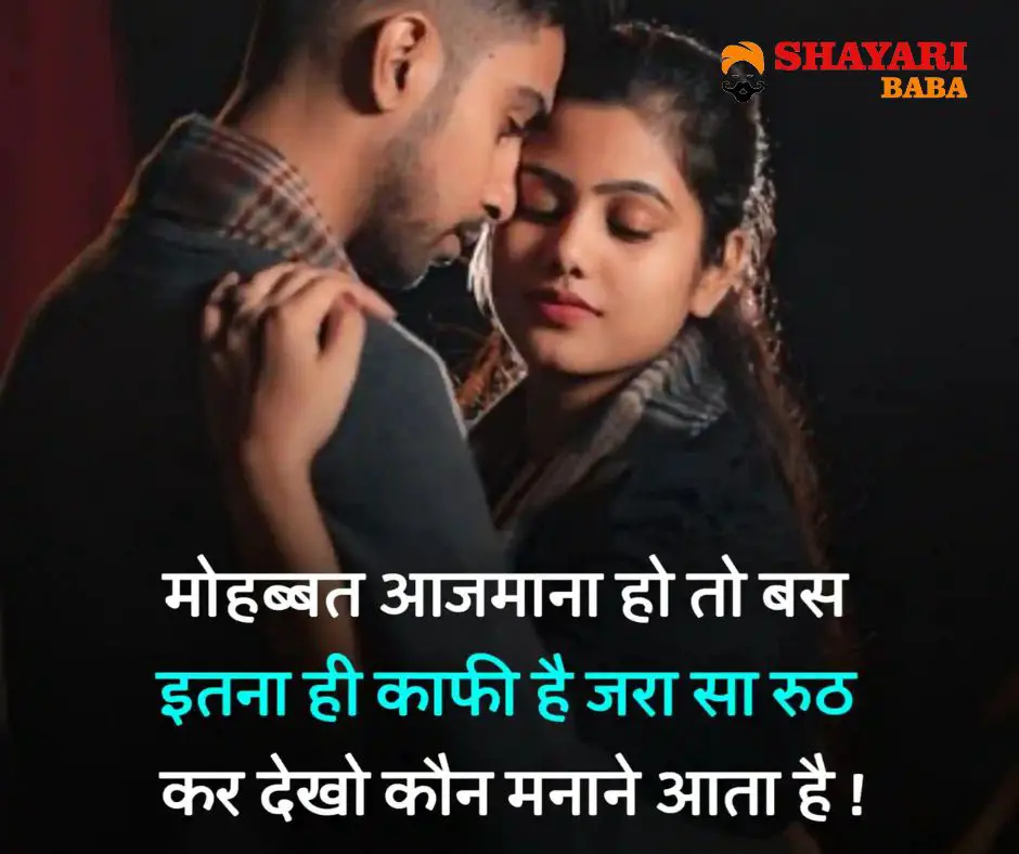 Mohabbat Shayari