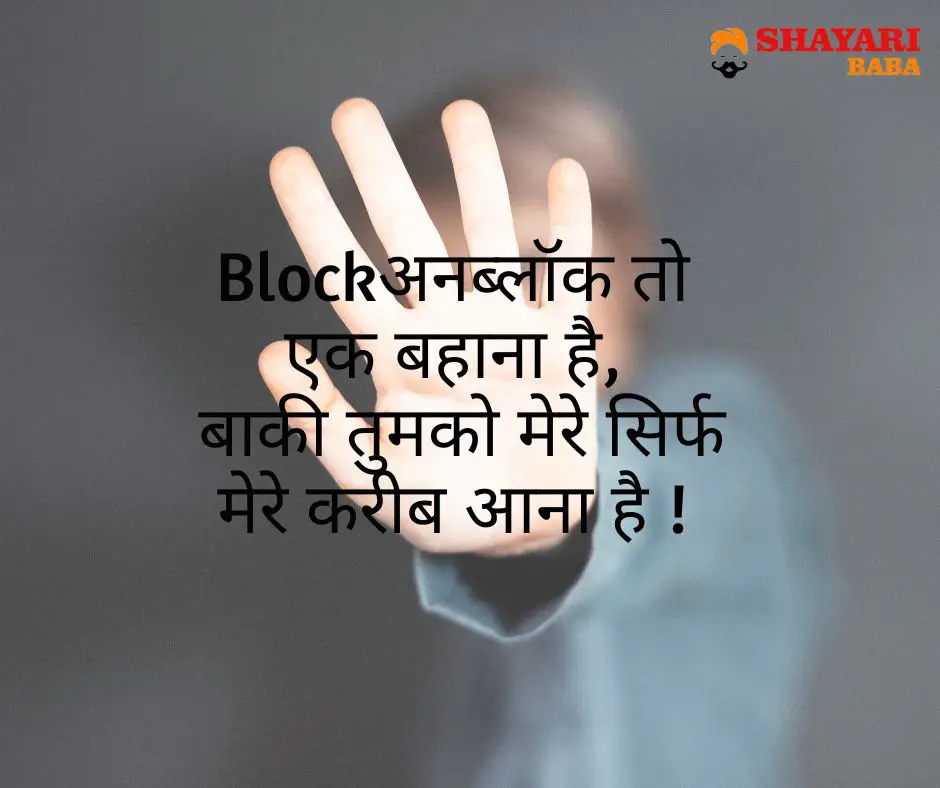 Block Shayari