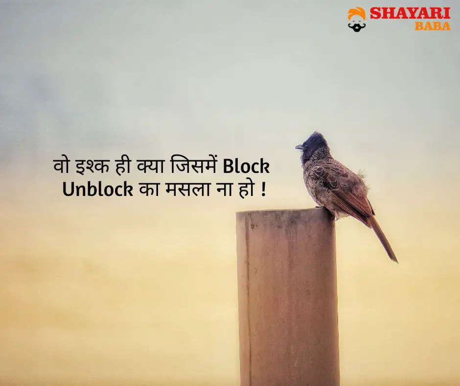 Block Shayari