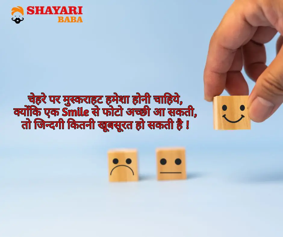 Smile Shayari