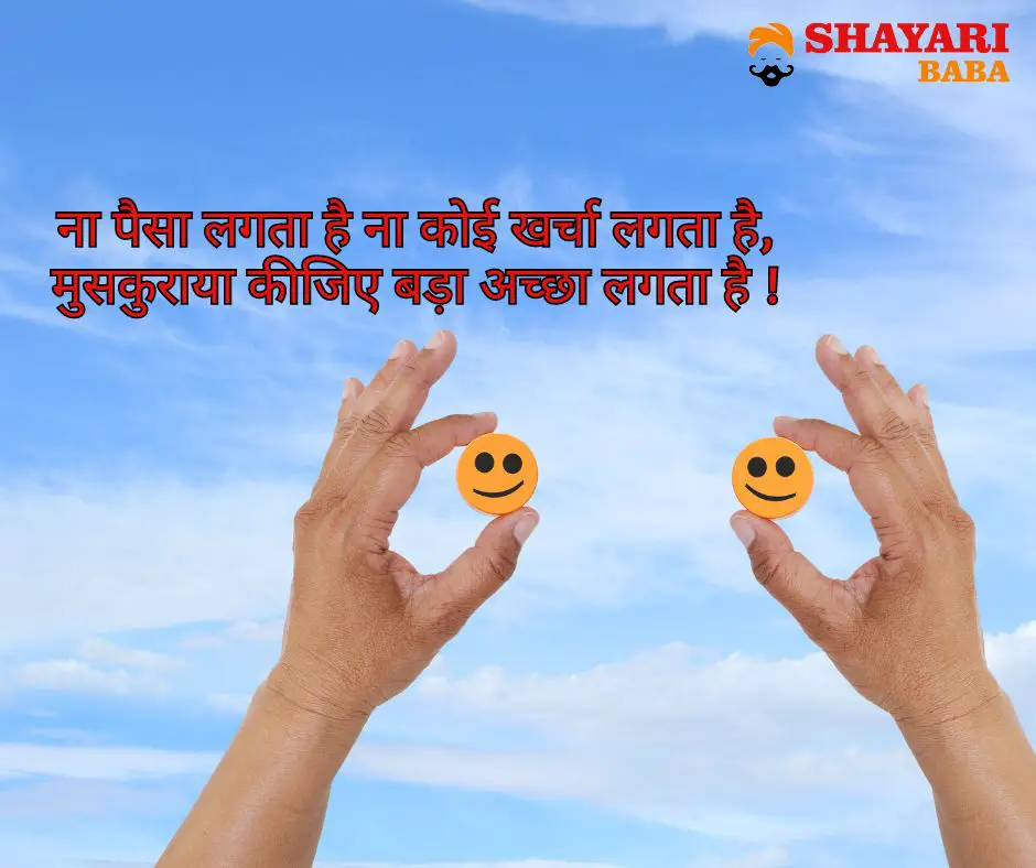 Smile Shayari