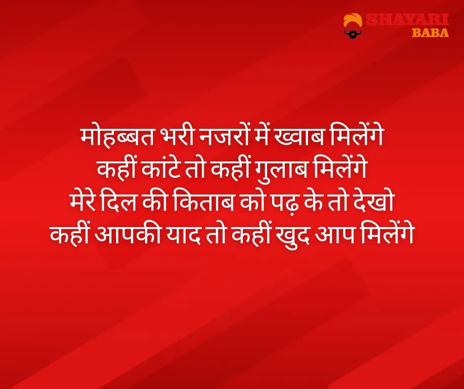 Shayari