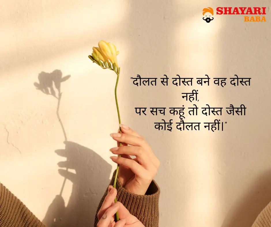 Dosti Shayari