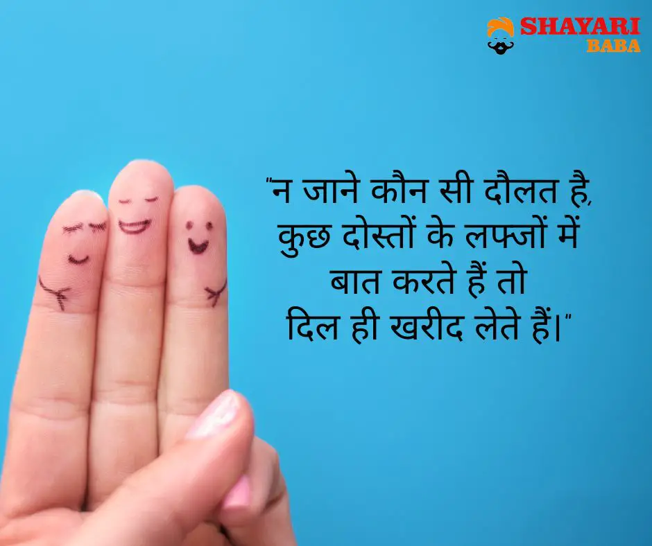 Dosti Shayari