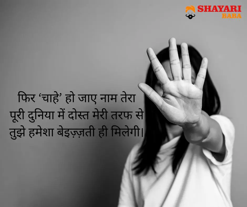 Insult shayari