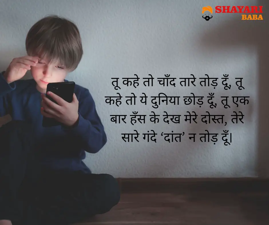 Insult shayari