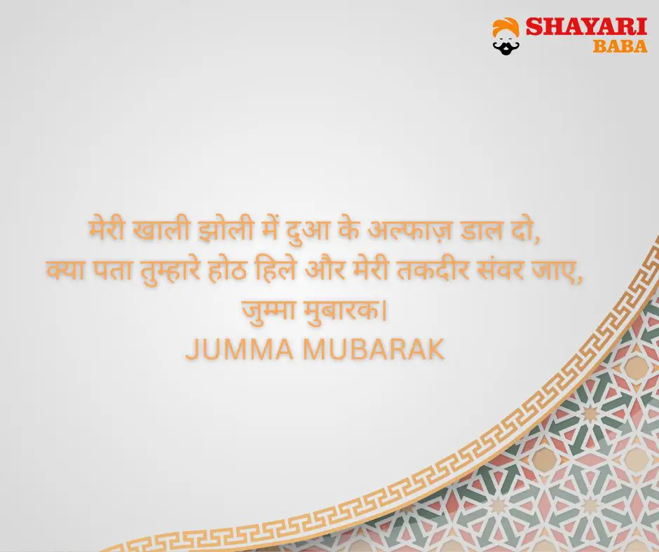 Jumma Mubarak