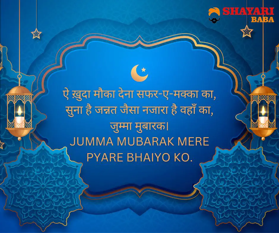 Jumma Mubarak