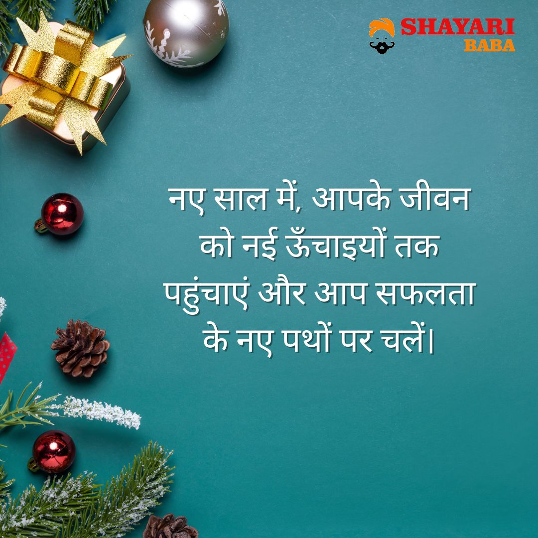 Happy New Year Wishes in Hindi Shayari Baba