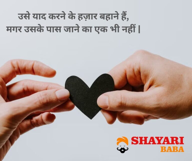 100+ Long-Distance Shayari in Hindi - Shayari Baba