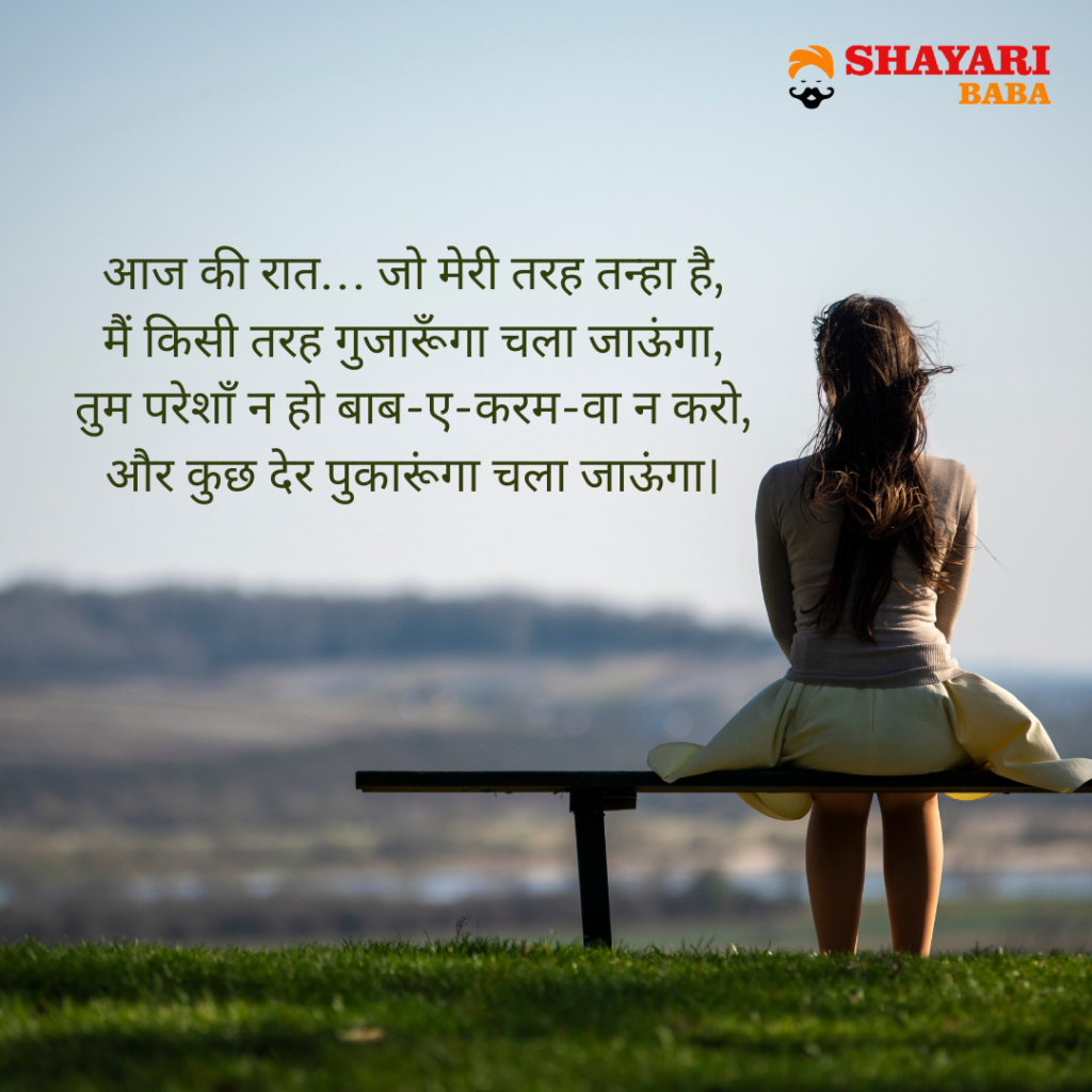 Alone Shayari