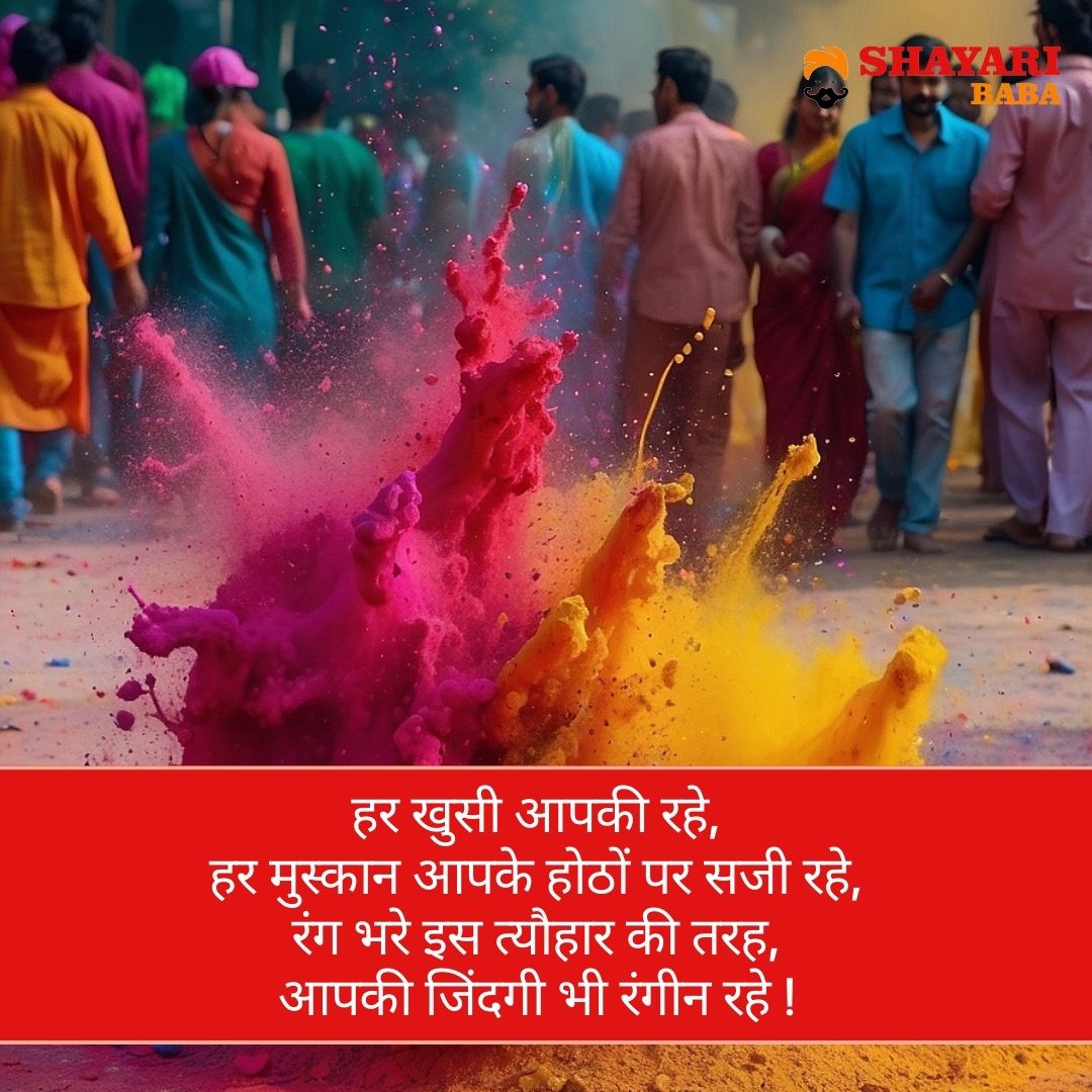 Happy Holi Images 2019 Shayari In Hindi Download 100+ Holi Shayari In Hindi - Shayari Baba