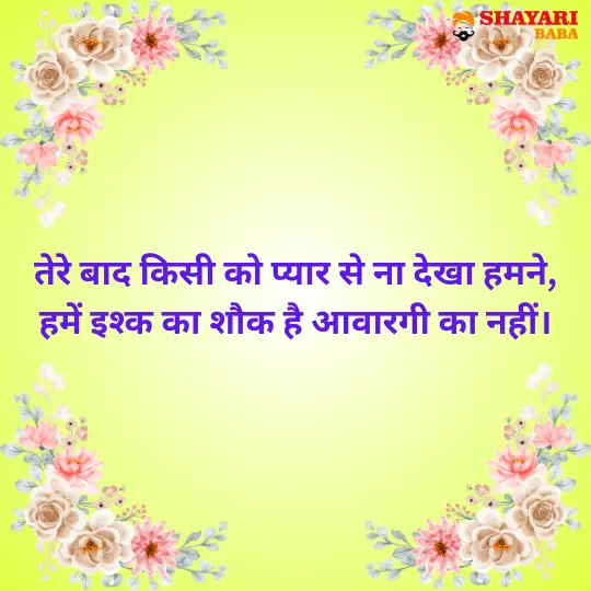 Aawaargi Shayari