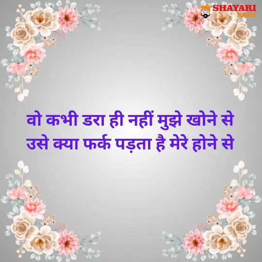 Afsos Shayari