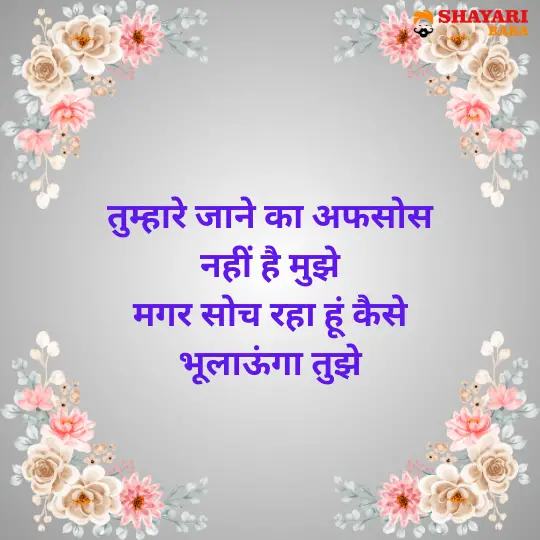 Afsos Shayari