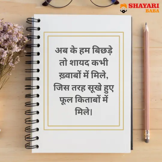 Book Shayari