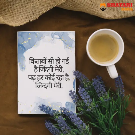 Book Shayari