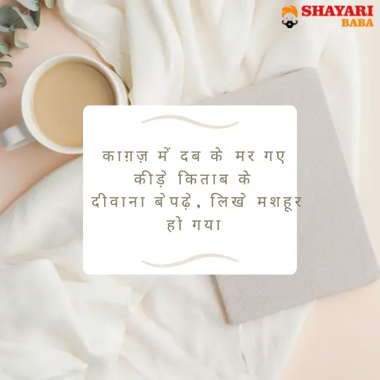 Book Shayari