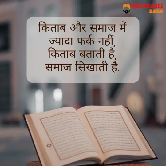 Book Shayari