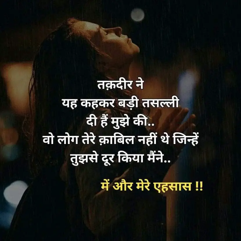 Ehsaas shayari 