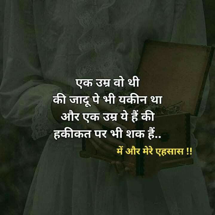 Ehsaas shayari 