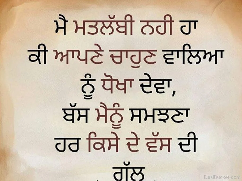 Punjabi Shayari