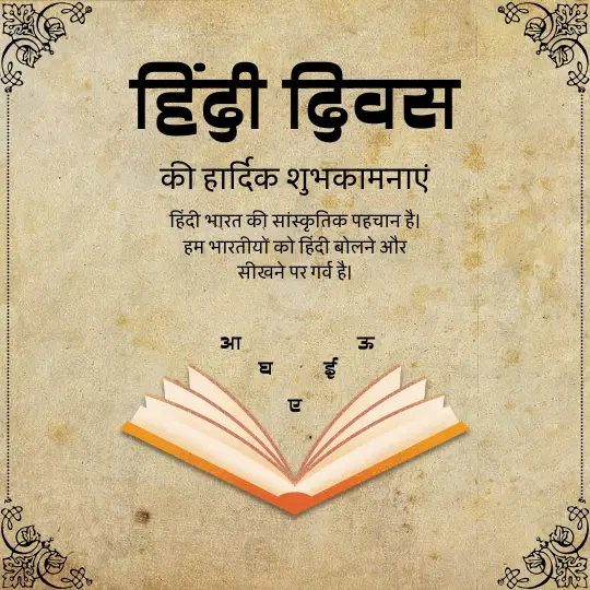 Hindi Diwas Quotes
