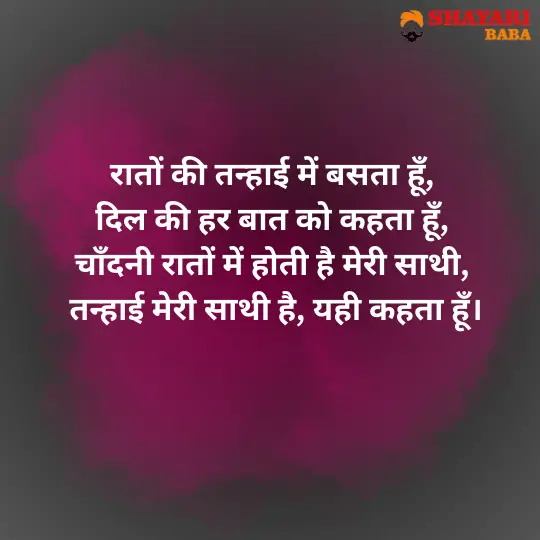 Tanhaai Shayari