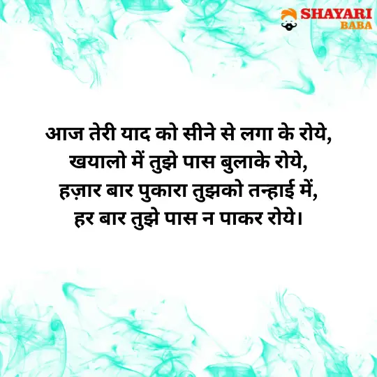 Tanhaai Shayari