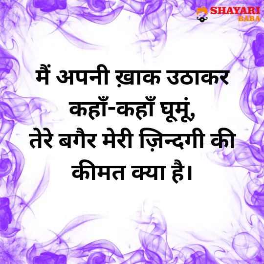 Tanhaai Shayari