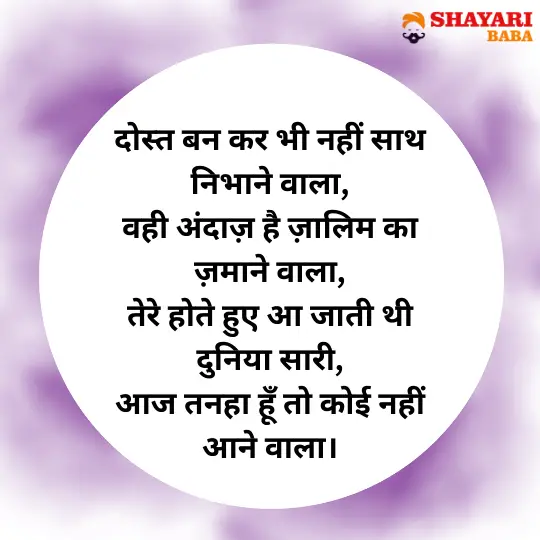 Tanhaai Shayari