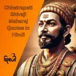 Chhatrapati Shivaji Maharaj Quotes