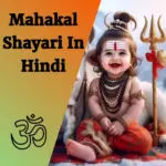 Mahakal Shayari